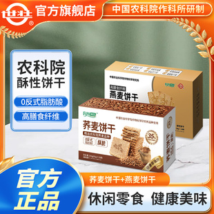 中国农科院燕麦饼干荞麦饼干早餐即食谷物饱腹健身户外休闲零食