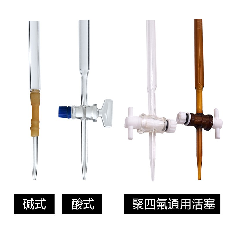 极速高精度滴定管15ml分度t0.02 0.05ml 过检A级酸式碱式酸碱通用