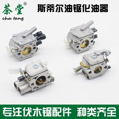 极速STIHL斯蒂尔jMS250/251C/170/180油锯化油器381/382汽油伐木