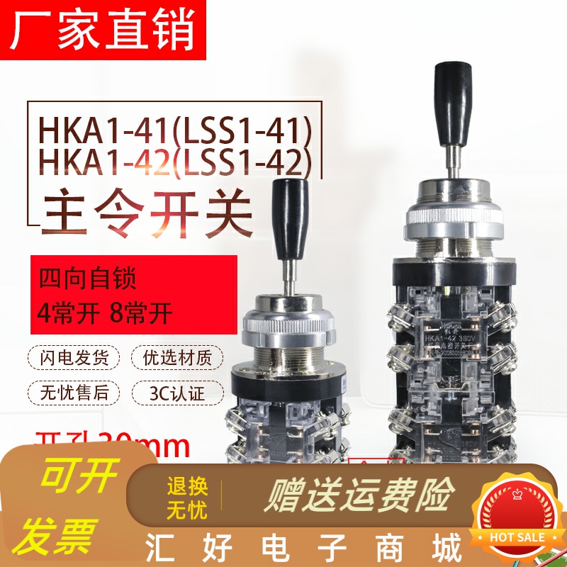 极速十字摇杆主令开关HKA1-41Y02HKB201 HKA2-P41QY04双向四向复