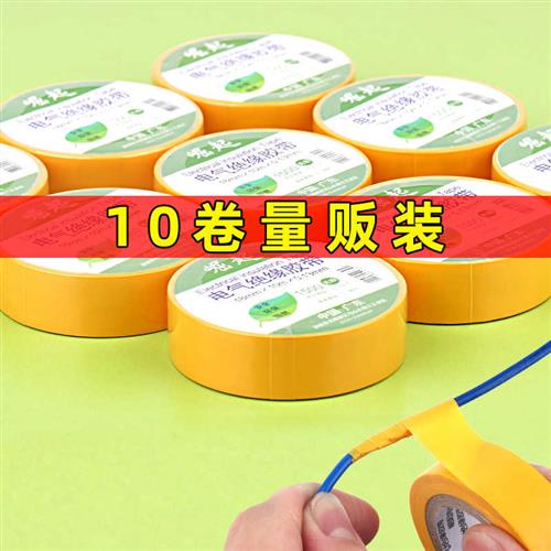 极速黑色宽胶带电工胶布s耐高温绝缘防水胶布PVC电气电线阻燃多色