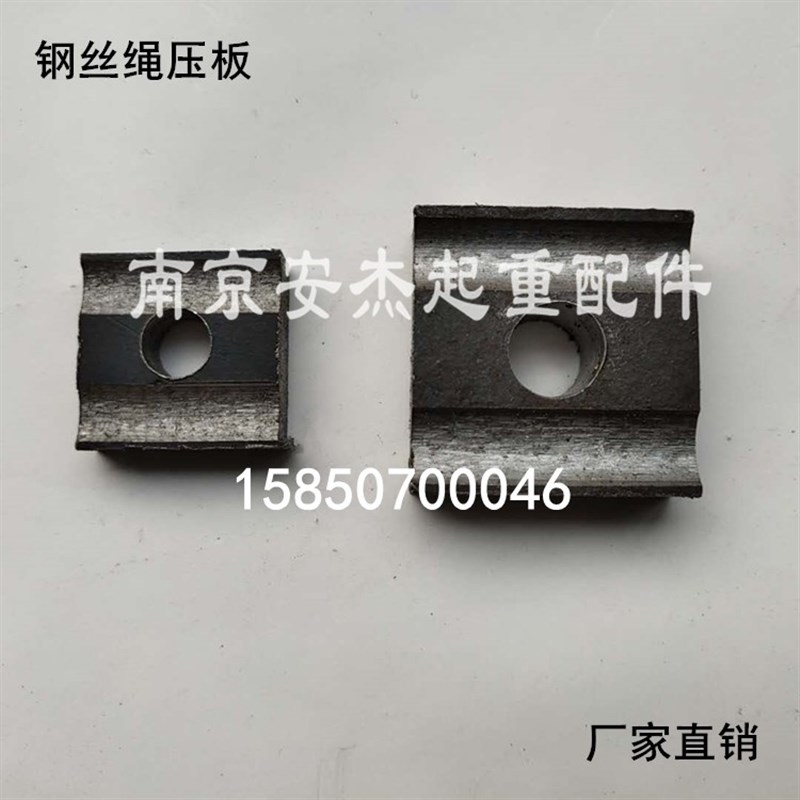 极速钢丝绳压板1-17号 标准GB/zT 5975-2006钢丝绳用压板 压绳板