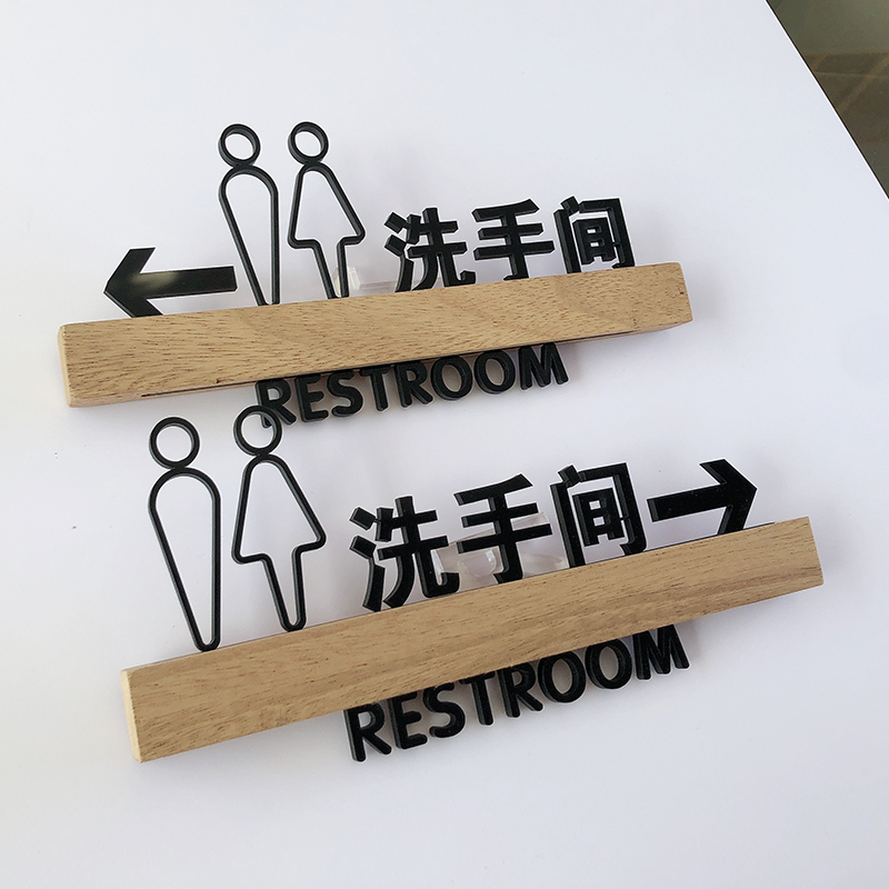 极速洗手间门牌实木男女化妆室标识牌厕所指N示牌压克力指向牌提