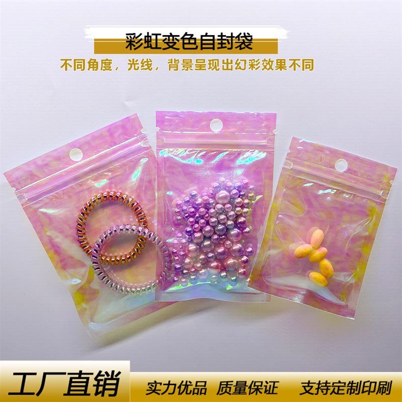 极速彩虹膜镭射透明自封袋首饰品耳环密封M口袋炫彩美甲美睫卡片