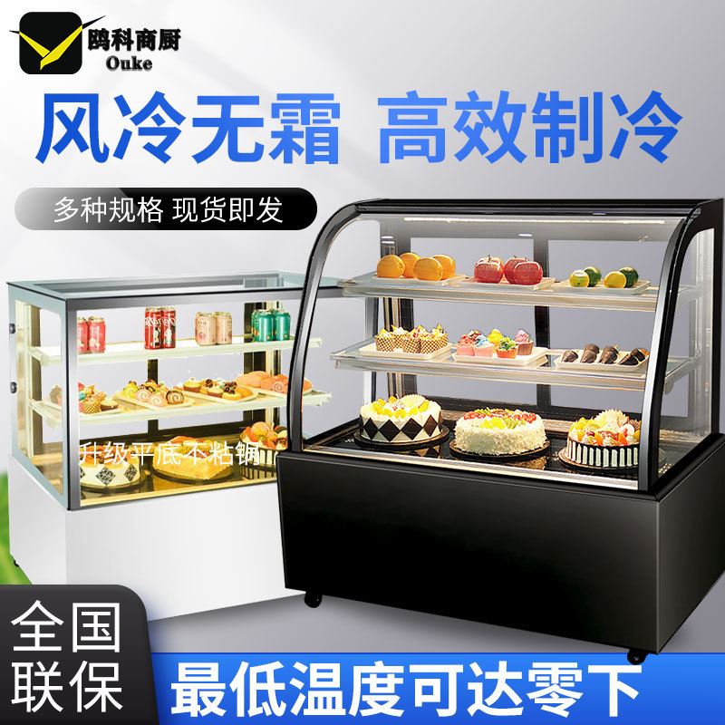 极速商用弧形g蛋糕柜 冷藏甜品风冷保鲜柜 饮料蛋糕风冷柜 展示冷