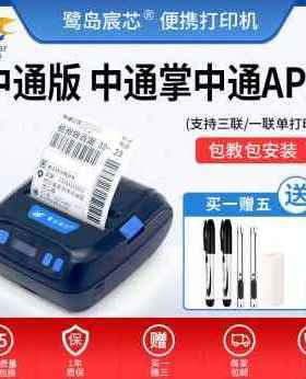 极速新厂销PP805快r递员打印机便携式驿站热敏取件码标签小型电子