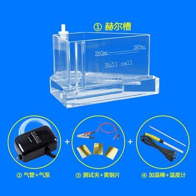 极速电镀哈氏f槽霍尔槽赫氏槽带打气加热加温 电镀试验赫尔槽套装