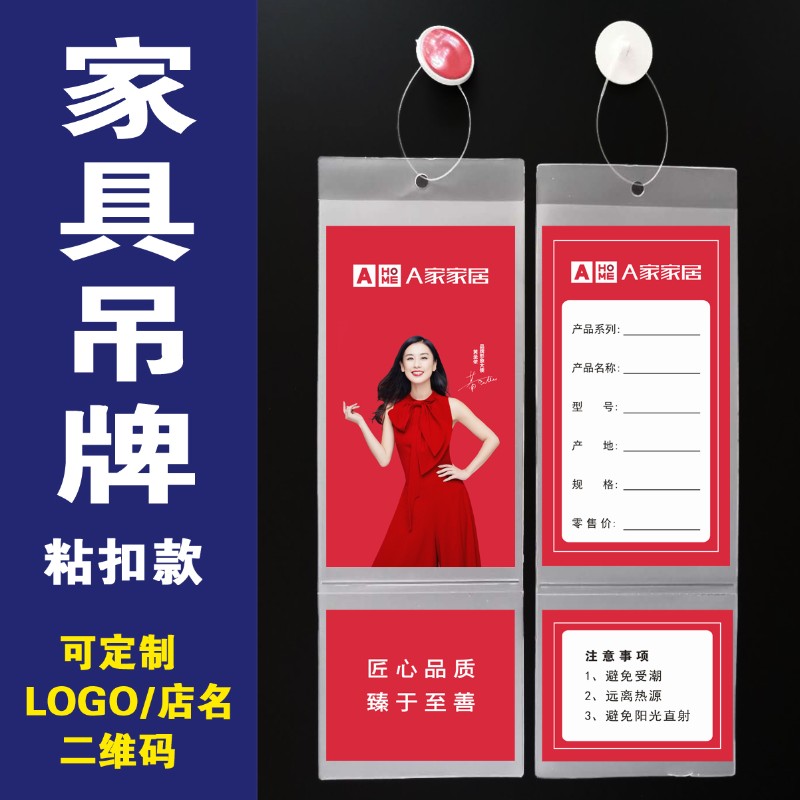 极速家具粘扣挂式k标价签吊牌厨房洁具售价卡牌门窗吸盘桌椅价格