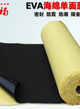 极速evac海绵胶带单面黑色泡沬胶带泡棉单面胶防震深槽泡漠密封胶