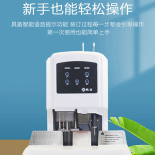 极速银佳自动装 T订机600页厚 订机财务凭证热熔档案卷宗电动打孔装