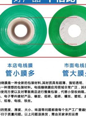 极速绿色PVCi缠绕膜6CM电线膜工业包装缠绕膜自粘塑料薄膜打包膜