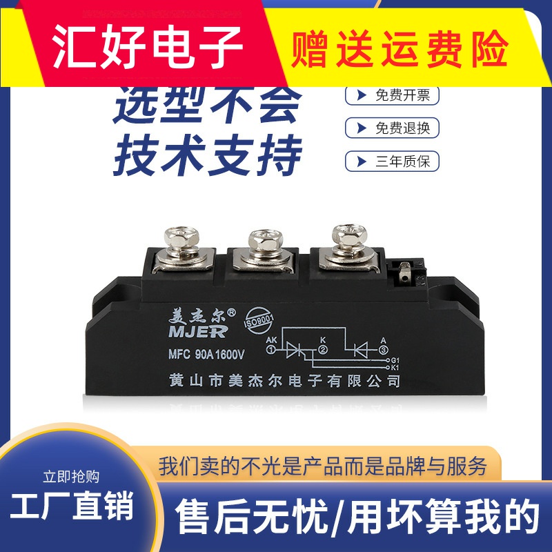 极速可控硅晶闸管整流半o控混合模块MFC110A 200A大功率散热器套