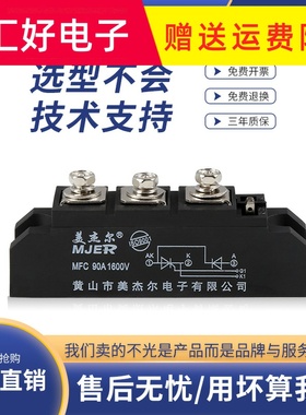 极速可控硅晶闸管整流半o控混合模块MFC110A 200A大功率散热器套
