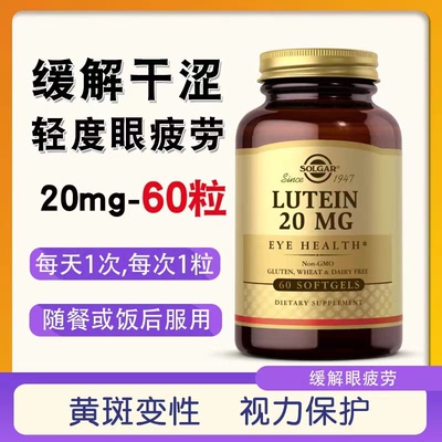 美国进口叶黄素软胶囊20mg60粒成人护 眼保健SOLGAR原装疲劳近视