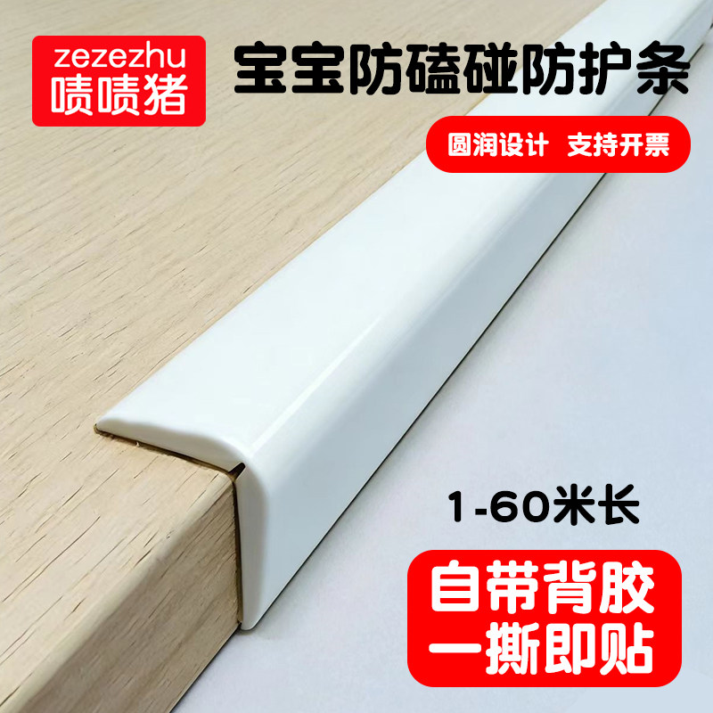 儿童防撞条磕碰撞软包桌边保护条幼儿园墙角包边楼梯自粘贴条防护