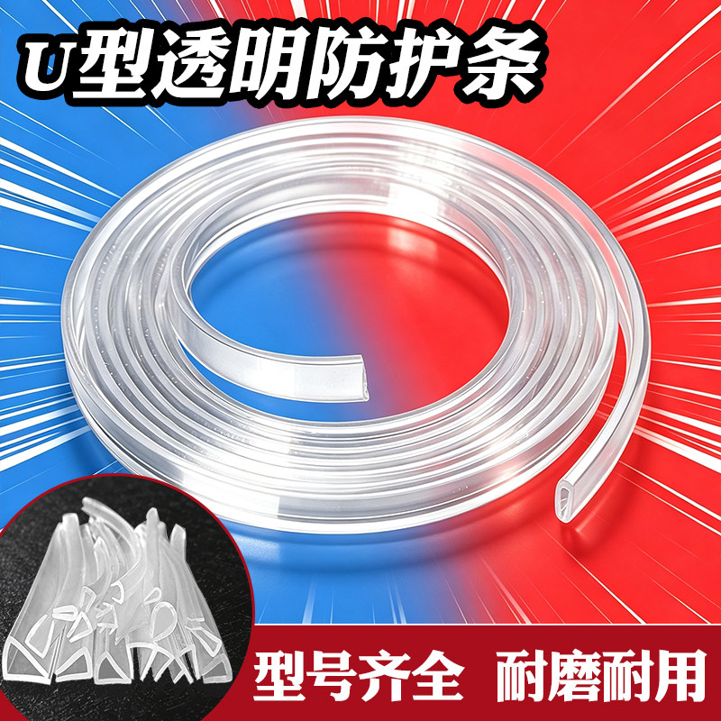 透明隐形儿童防撞条桌子包边家具玻璃保护条软封边收边直角防磕碰