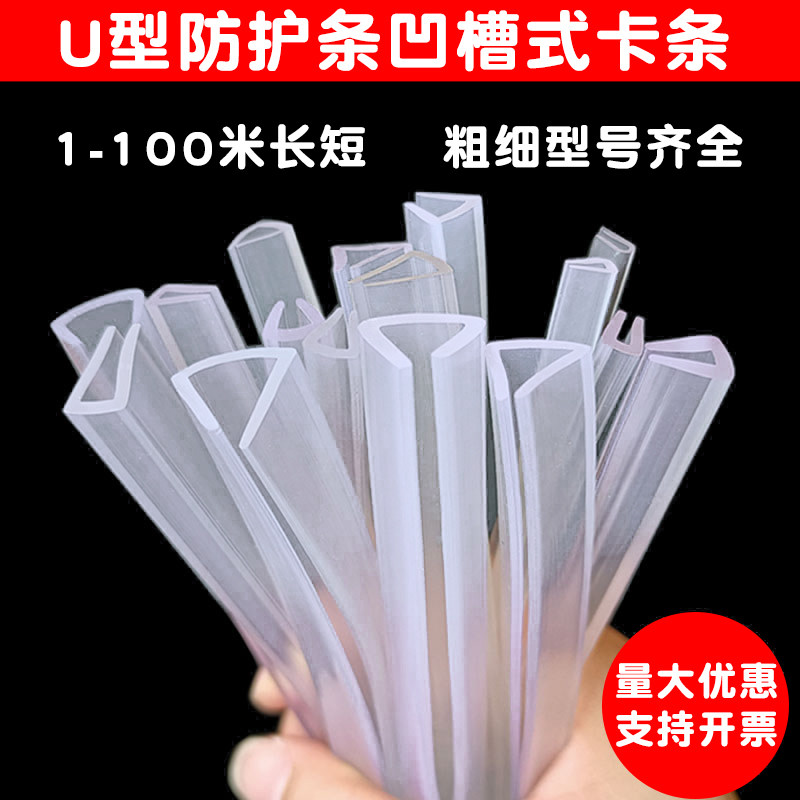 透明U型防撞条钢化玻璃门包边条防磕碰冰箱门保护卡条茶几软胶条