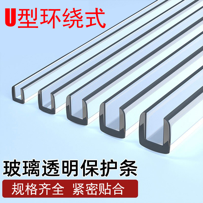包玻璃不锈钢透明防撞条封边防护