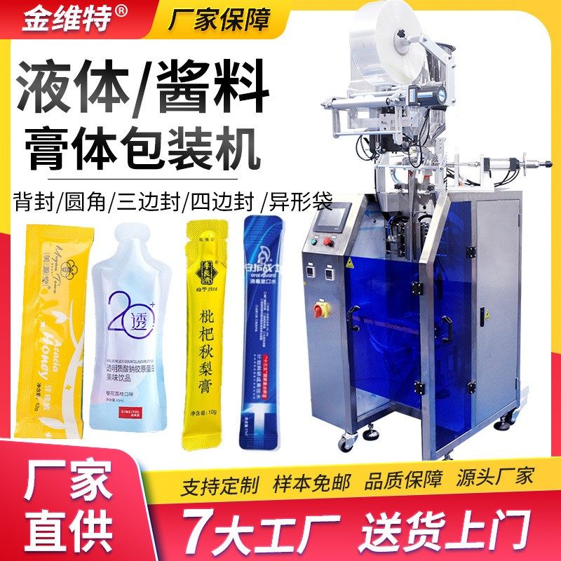 定制袋装高速圆角酵素果冻灌装机 蜂蜜漱口水包装机 液体包装机