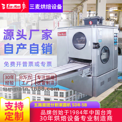 SunMate三麦 商用高速五路面团分割滚圆 分块滚圆机