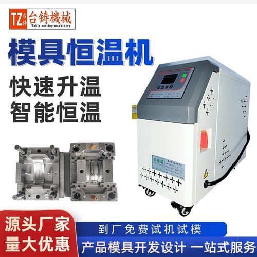 厂家直供应自动温控水油式模温机注塑模具水温机油温机油式控温机