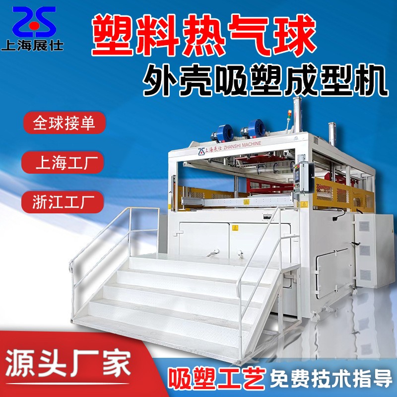 厚片吸塑成型机自动单头 ABS/PS/PP/PC亚克力塑料热气球吸塑机