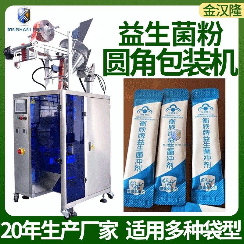 高速背封圆角粉末包装机 单列益生菌粉包装机 自动代餐粉剂分装机,办公设备/耗材/相关服务,包装机,淘宝优惠券,粉丝福利购,淘宝优惠卷