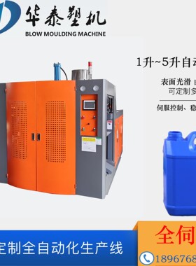 源头厂家机械HT-70A型吹塑机 可生产1升~ 5升塑料壶 瓶子 桶