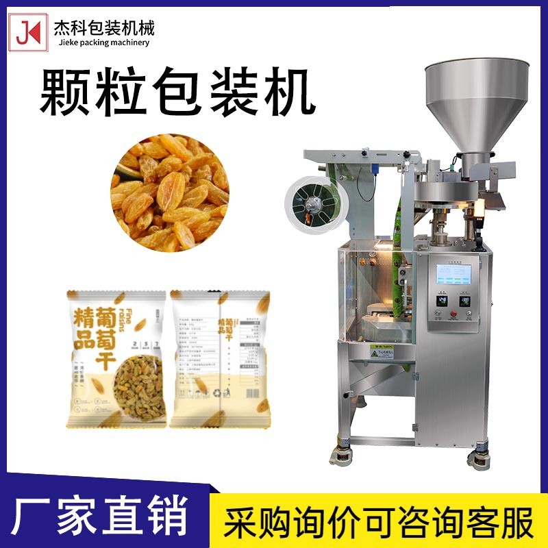 定制颗粒包装机大米坚果核桃花生枸杞定量分装机干燥剂封口设备