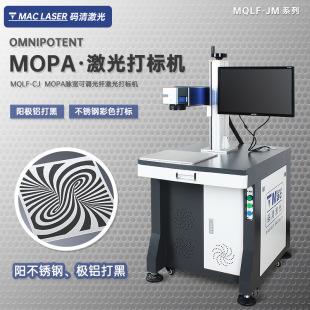 MQLF MOPA激光打标机氧化铝打黑苹果壳金属不锈钢打码 刻字机