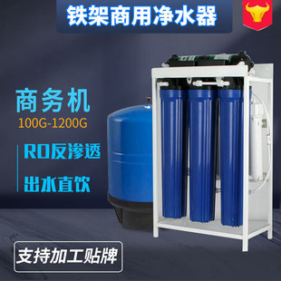 学校800G商务净水器400G反渗透商用纯水机铁架净水机工厂直饮机