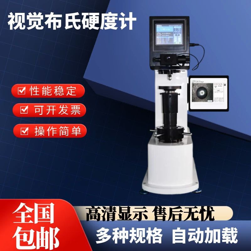 布氏硬度计PCHBST-3000Z布氏硬度测量仪视觉触摸屏数显布氏硬度计
