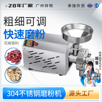 祥明DX-55不锈钢五谷杂粮磨粉机 化工食品研磨机 辣椒花椒粉碎机