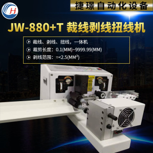 剥皮扭线机 880 厂家供应 全自动剥线机 裁线剥线扭线机