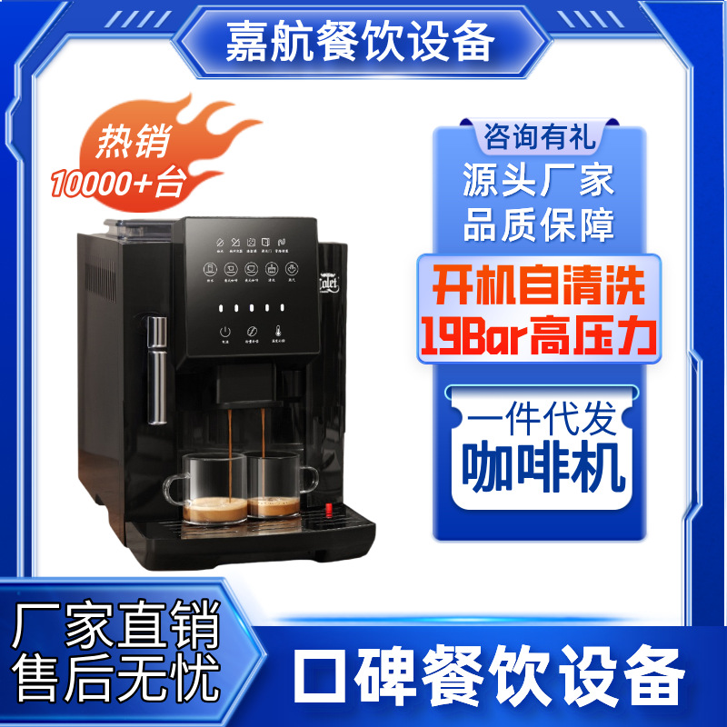 嘉航小型咖啡机全触屏全自动一体家用蒸汽打奶泡美式意式现磨咖啡