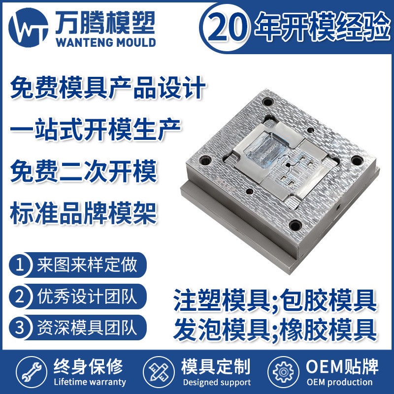 86开关按钮模块面板注塑模具 WT2221 塑胶模具精密塑料外壳