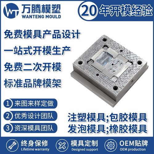 86开关按钮模块面板注塑模具 WT2221 塑胶模具精密塑料外壳