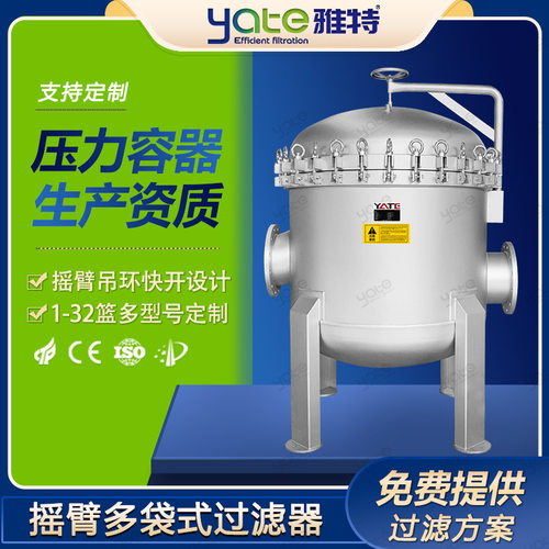 不锈钢袋式过滤器石化燃料工业废水处理化工厂大流量袋式过滤设备