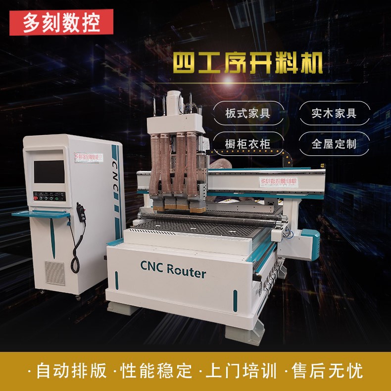 多功能1325木工雕刻机自动换刀雕刻机橱柜门造型雕刻四工序开料机