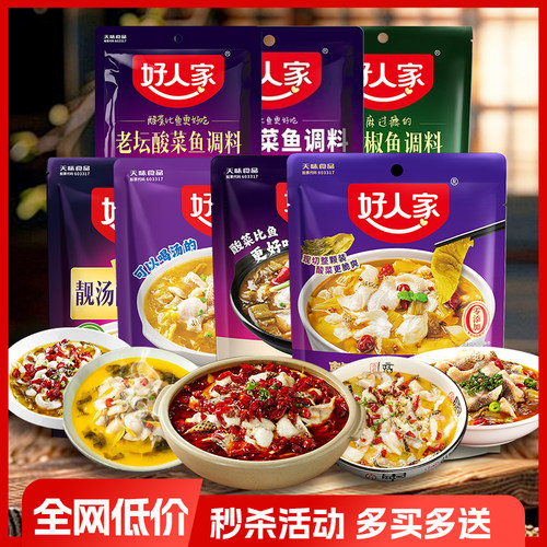 好人家靓汤酸菜鱼调料包老坛