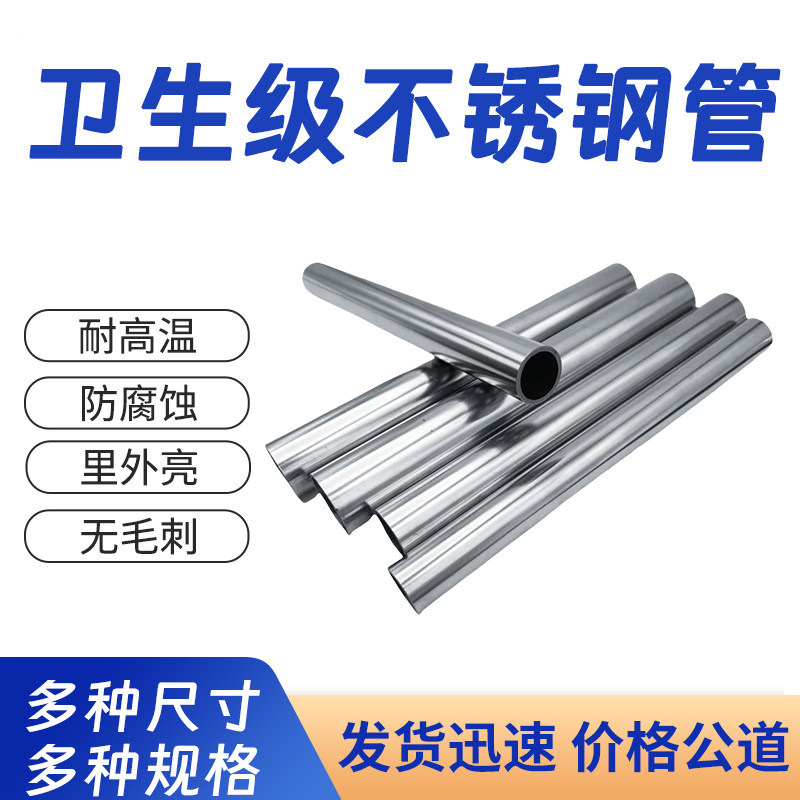 304不锈钢卫生管空心有缝无缝管内外光亮激光切割定制加工可零切,金属材料及制品,钢管,淘宝优惠券,粉丝福利购,淘宝优惠卷