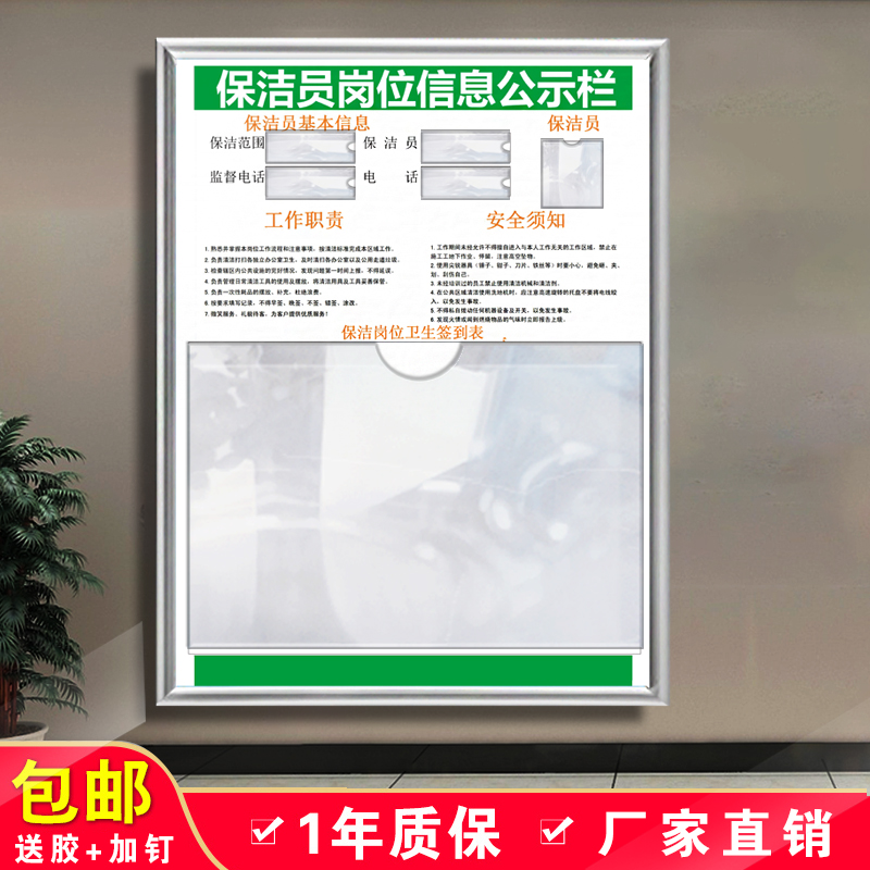 极速保洁员岗位信息n公示牌工作职责安全须知卫生签到公告亚克力