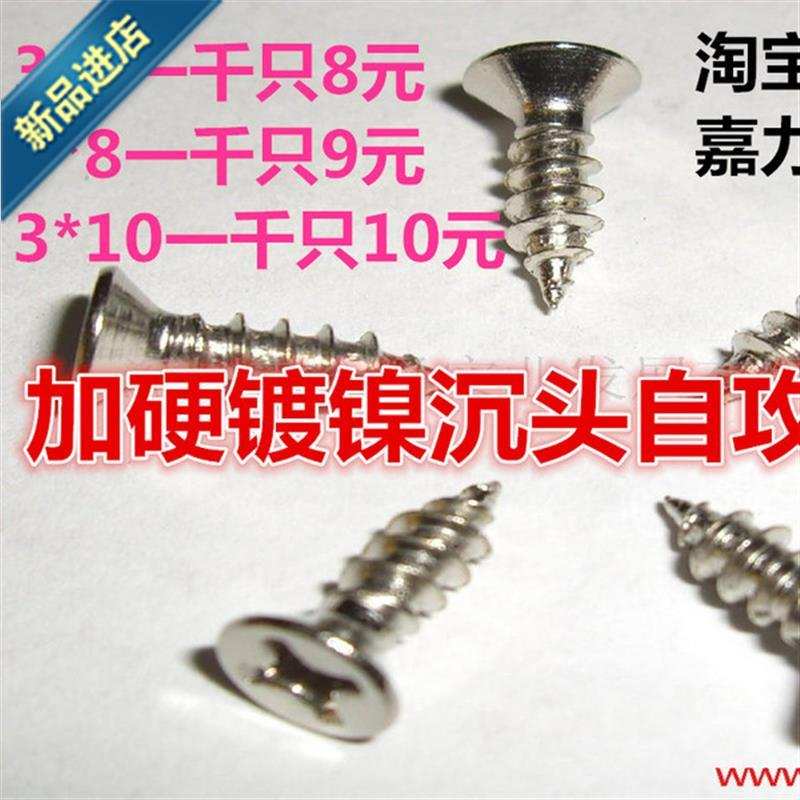 极速镀镍十字平头沉头自攻螺丝M1.7,M2x,M2.6,M3,M2.3*5,6,8,10,1