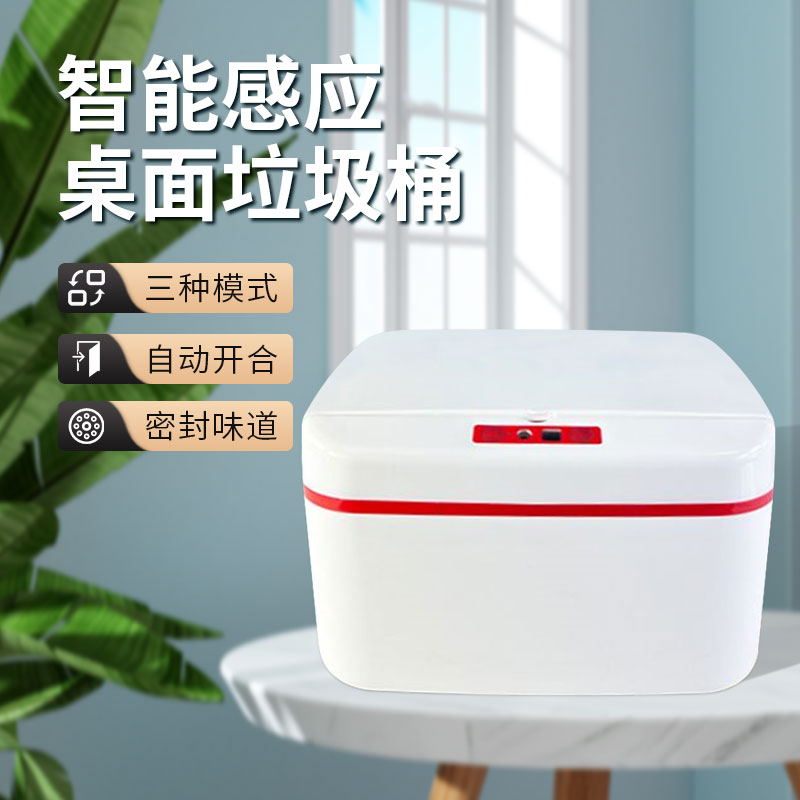 速发智能感应垃圾桶桌面车载客厅卧室化妆室收纳桶自动带盖子纸篓