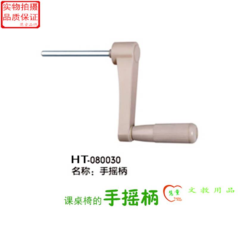 极速儿童学习桌手摇器把手柄学生课桌椅脚套升降器U课桌升降配件
