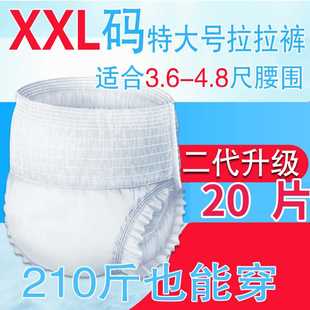 经 老年人尿不湿男女纸尿裤 极速成人用拉拉j裤 xxl老人大号特大号码