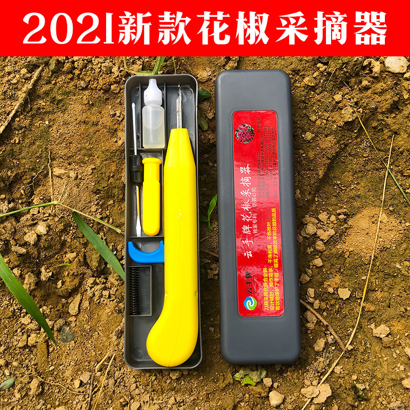 极速新款摘花椒神l器专用工具花椒采摘机剪刀折花椒采摘器收花椒