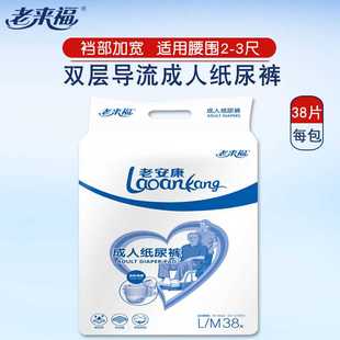 老年人L码 极速老安c康成人纸尿裤 老来福老人用尿不湿男女成年尿裤