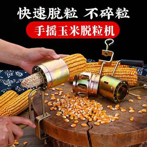 极速手摇玉米脱粒机剥打玉米神y器小型家用手动脱苞米手扭刨玉米