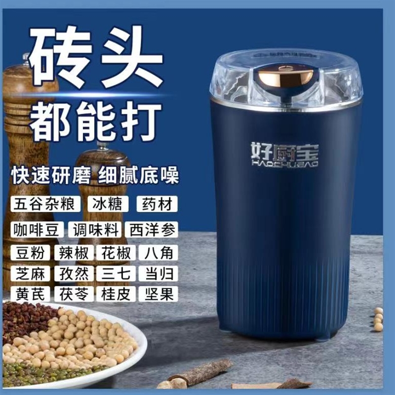 极速好厨宝磨粉机l打粉家用小型五谷杂粮打破碎机电动三七咖啡豆